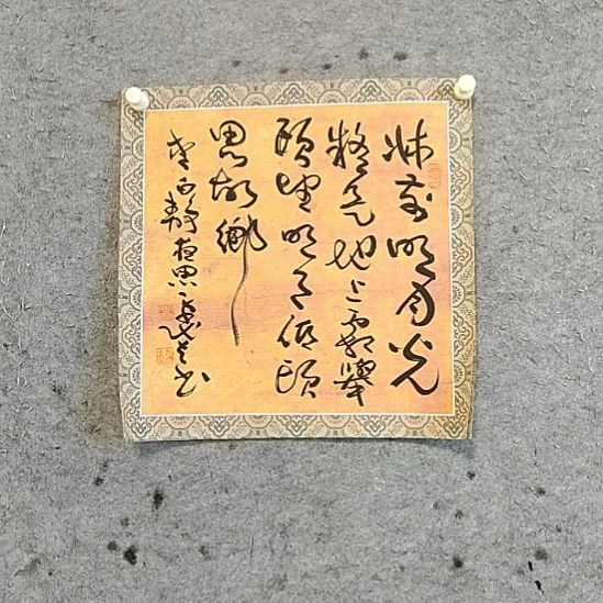 书法宋秉民。45X45。床前明月光