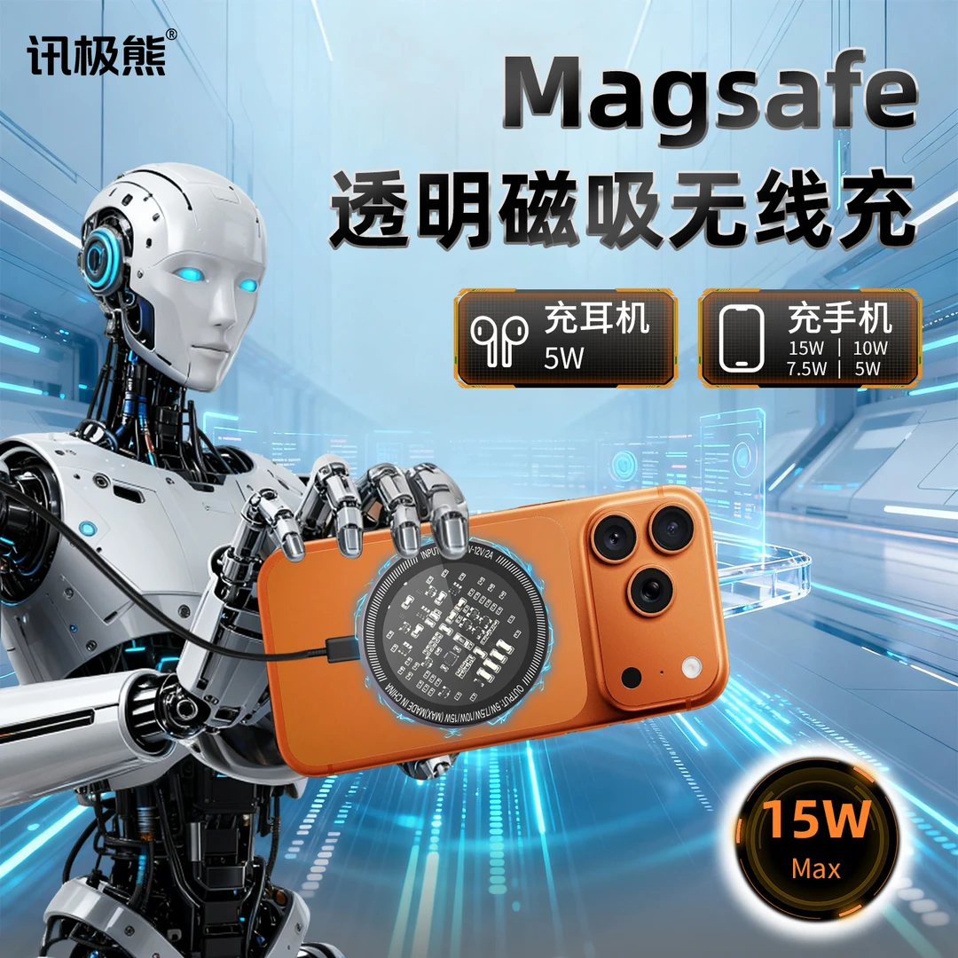 讯极熊无线充电器赛博风磁吸款快充手机适用苹果8-17系列兼容安卓