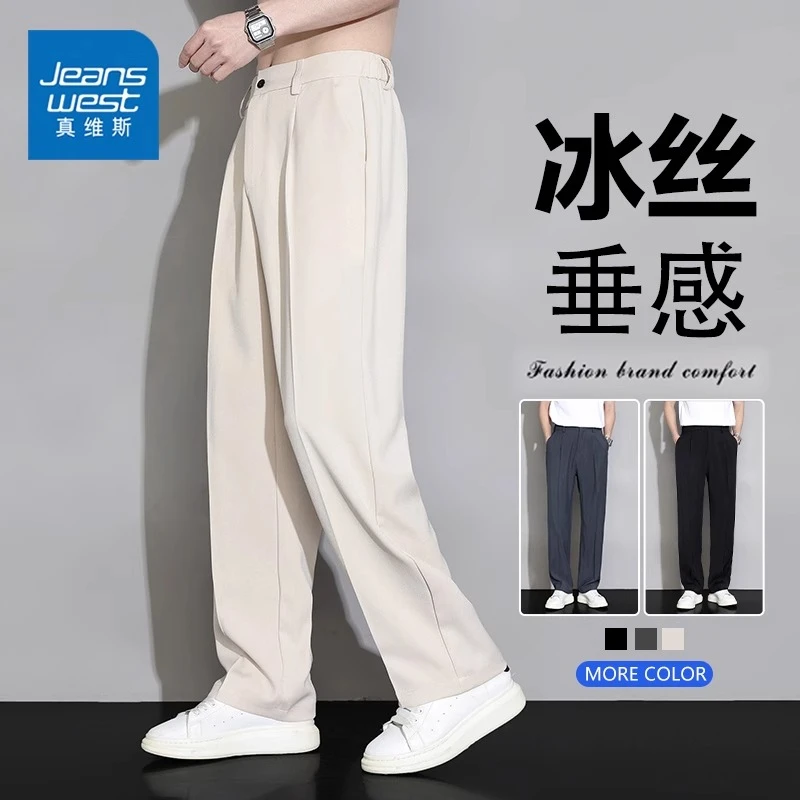 真维斯夏季冰丝薄款休闲裤男士2025新款潮流宽松百搭纯色直筒裤男