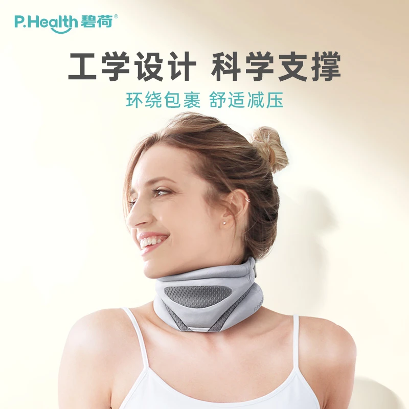 P.Health/碧荷颈部防护家用办公室脖套颈围护颈脖套