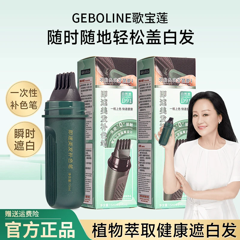 【央妈力荐】美发棒不掉色一次性植物补色黑发遮盖白发神器染发笔棒