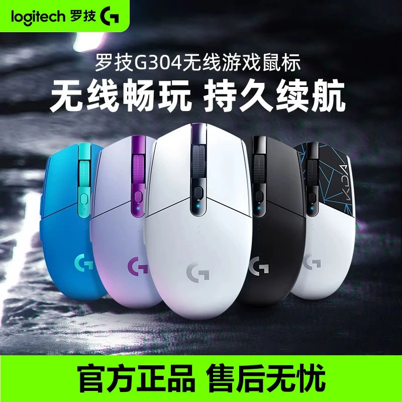罗技G304无线鼠标高颜值FPS游戏电竞办公家用网吧便携出差双十二