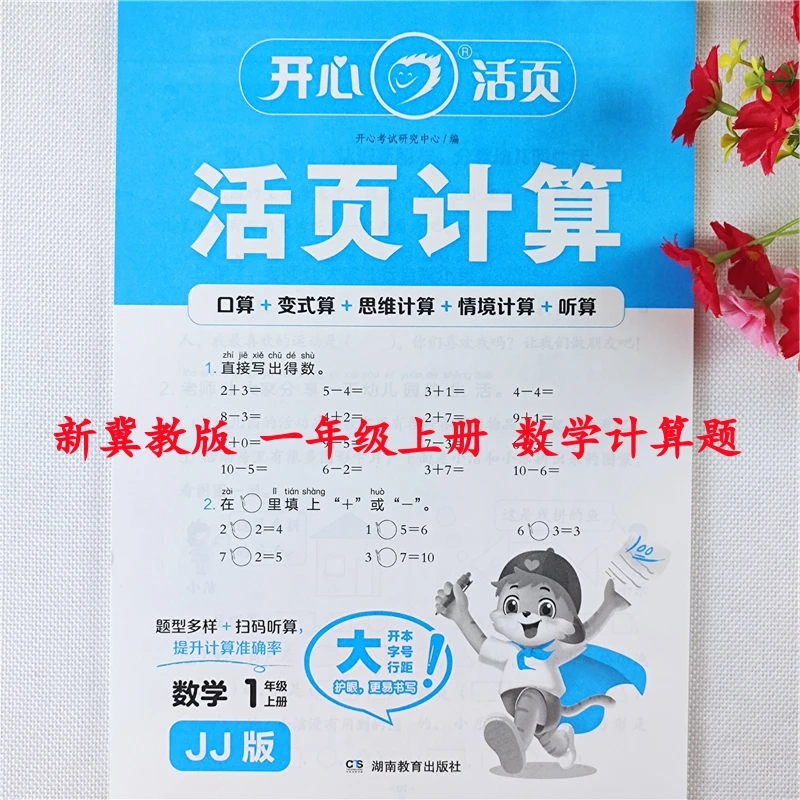 冀教版数学活页计算题一年级上册口算题卡数学口算竖式应用题练习