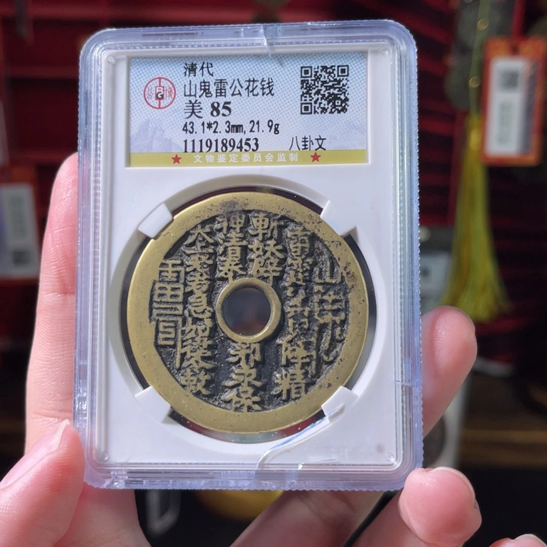 铜85分清代山花9453 c