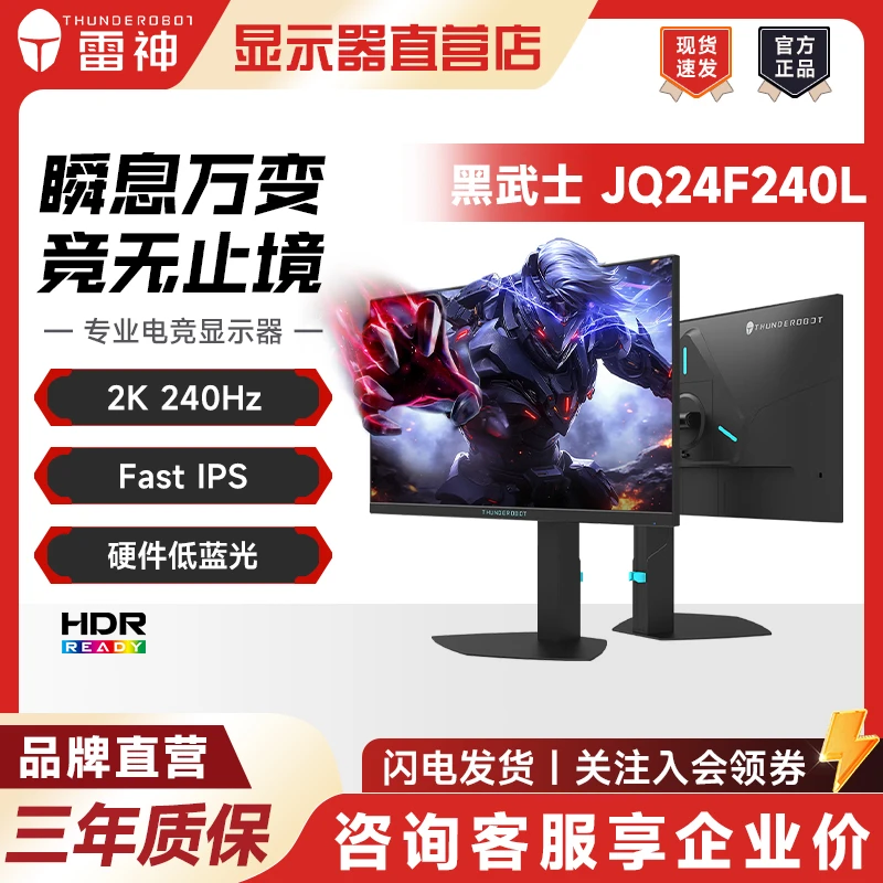 Thunderobot/雷神JQ24F240L黑武士23.8英寸2K240Hz高刷电竞显示器