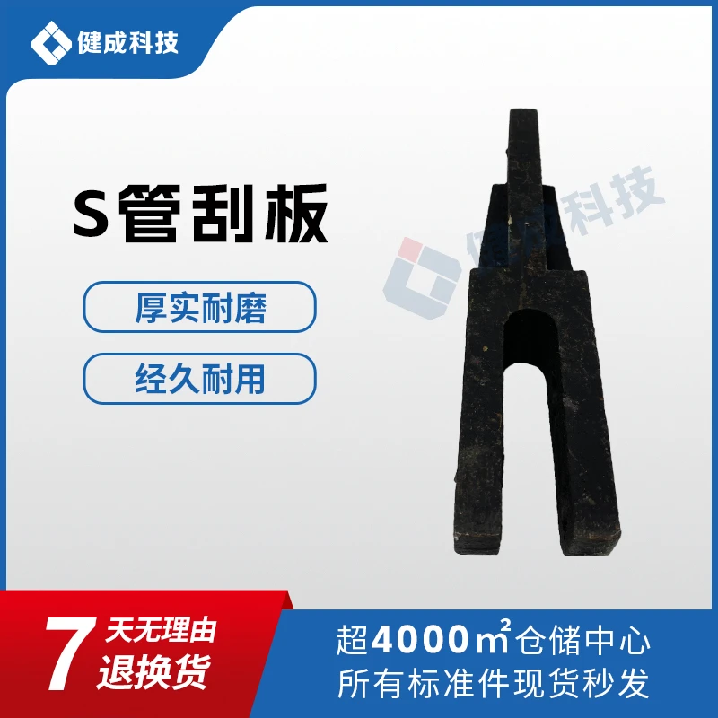 [直播专享]S管刮板 （中联 三一 徐工）