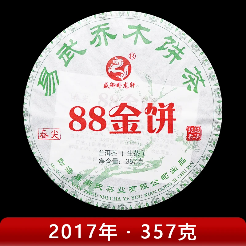 周氏·2017年 88金饼 普洱茶（生茶）357g