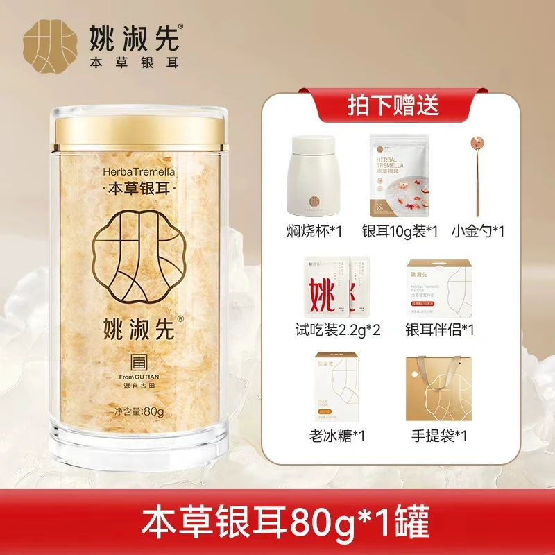 姚淑先80g*1金罐有机本草银耳冲泡即食银耳羹