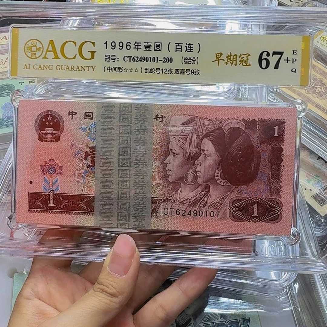 961爱藏三星67+早期冠，中间彩62490101