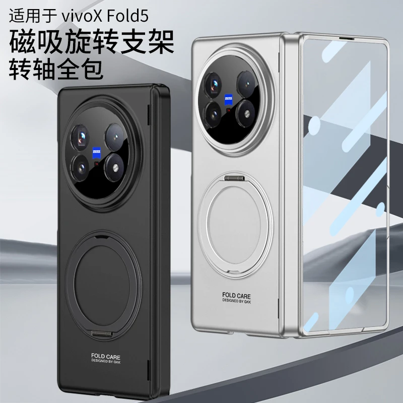 适用vivo xfold5手机壳防窥肤感XFold5磁吸支架全包防摔壳膜一体