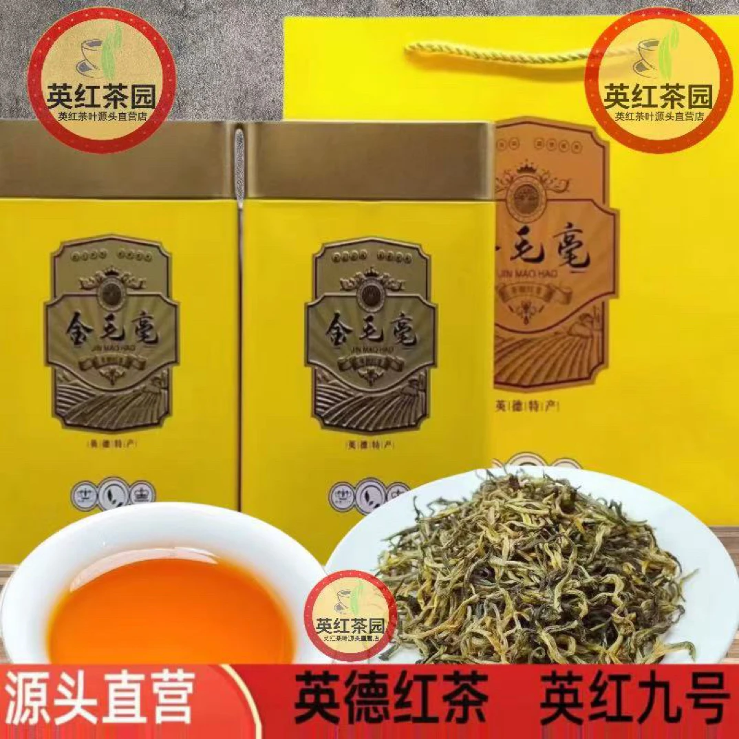 英德红茶英红九号金毛毫罐装红茶茶叶2025新茶英红九号红茶