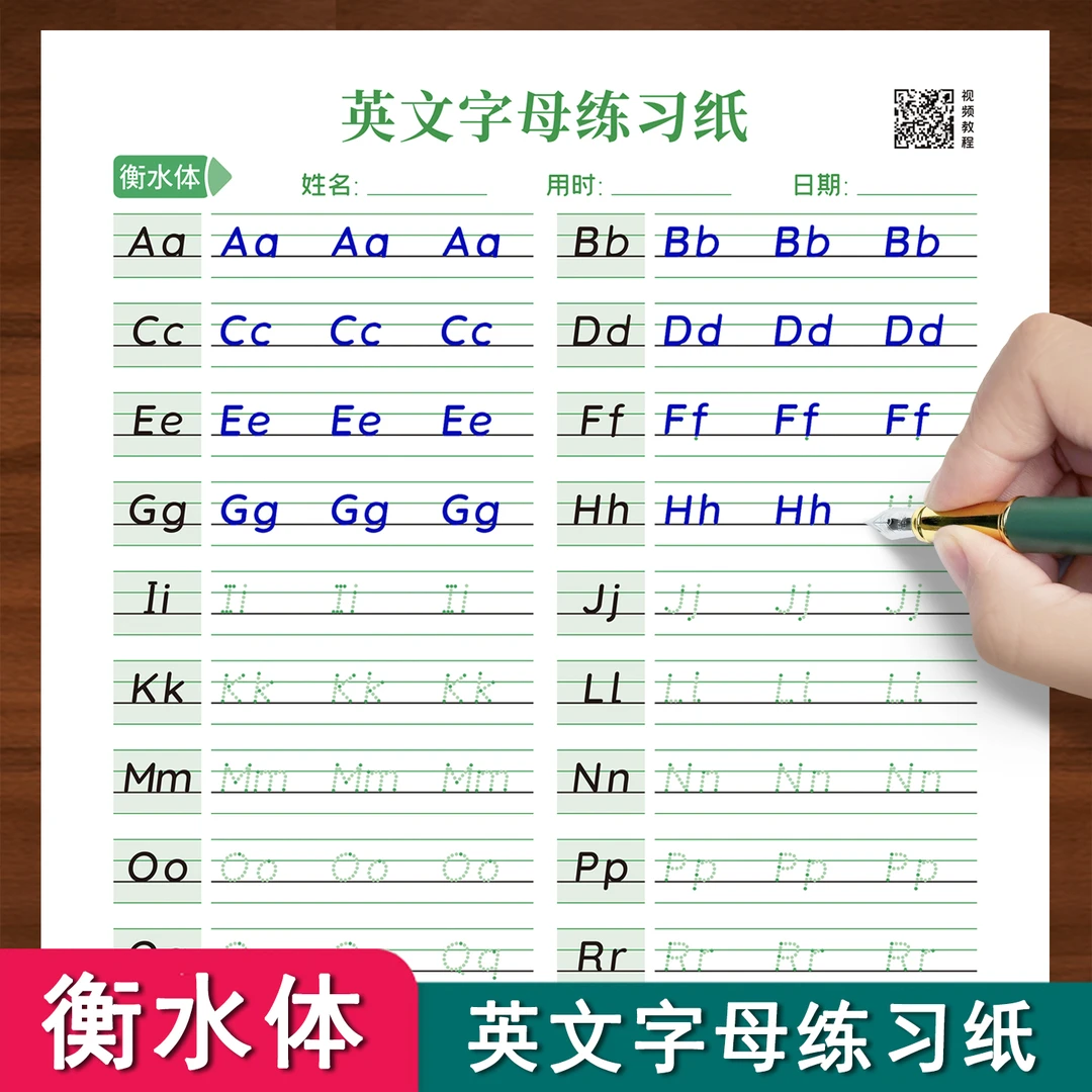 26个英文字母描红本儿童幼小衔接英语启蒙专用字母大写小写衡水体