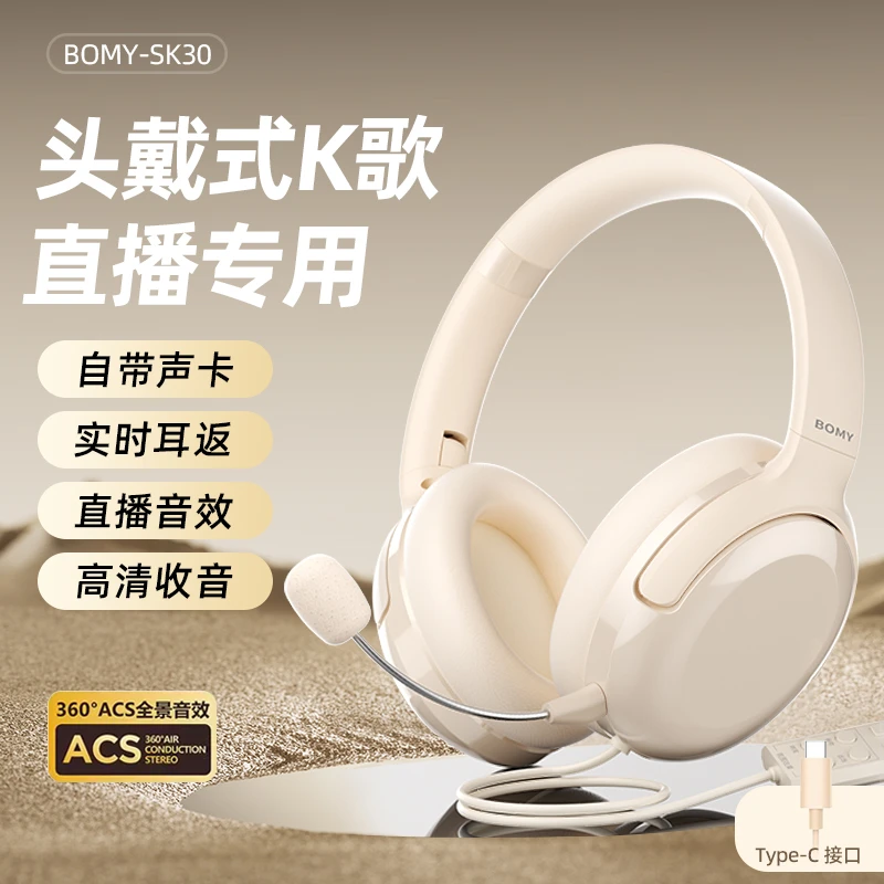 铂迈BOMY SK30头戴式耳机K歌声卡唱歌主播直播实时耳返有线耳机
