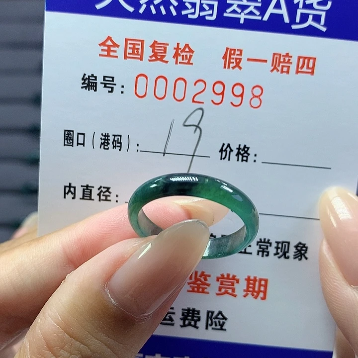 翡翠戒圈未镶嵌木**?    2998