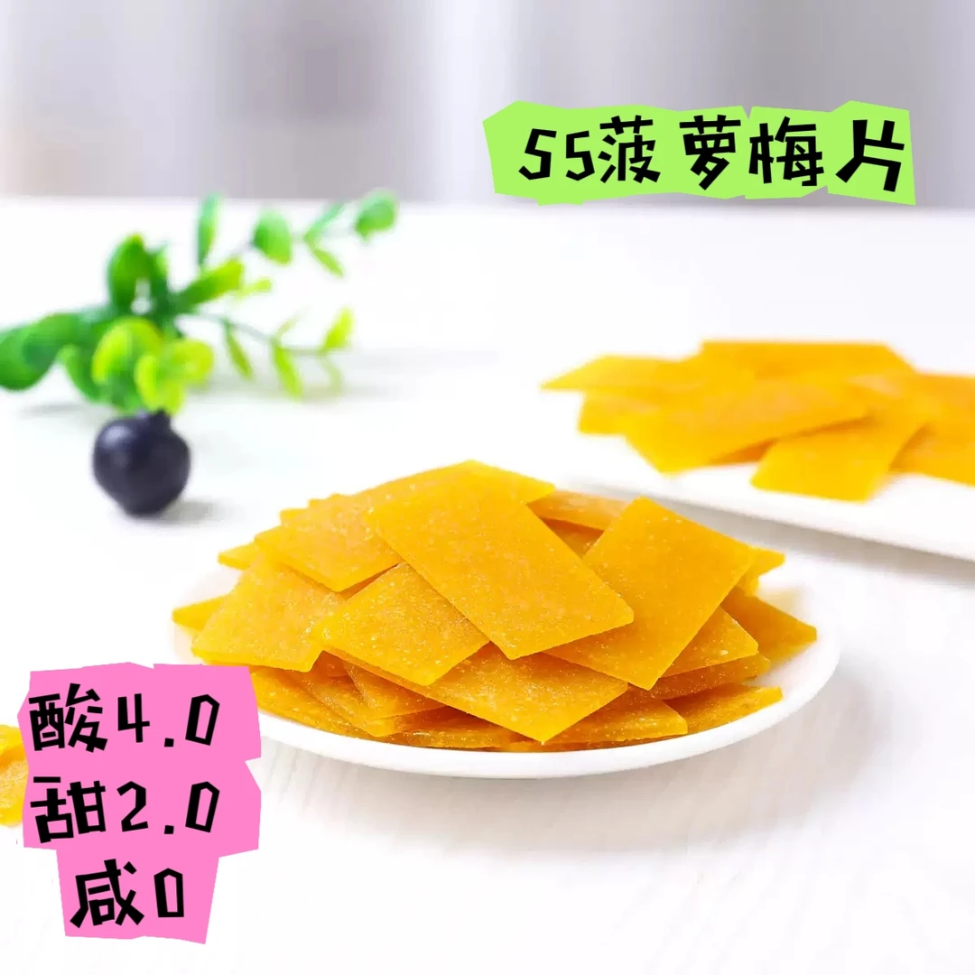 梅片15种口味自选草莓菠萝柠檬陈皮蓝莓零食