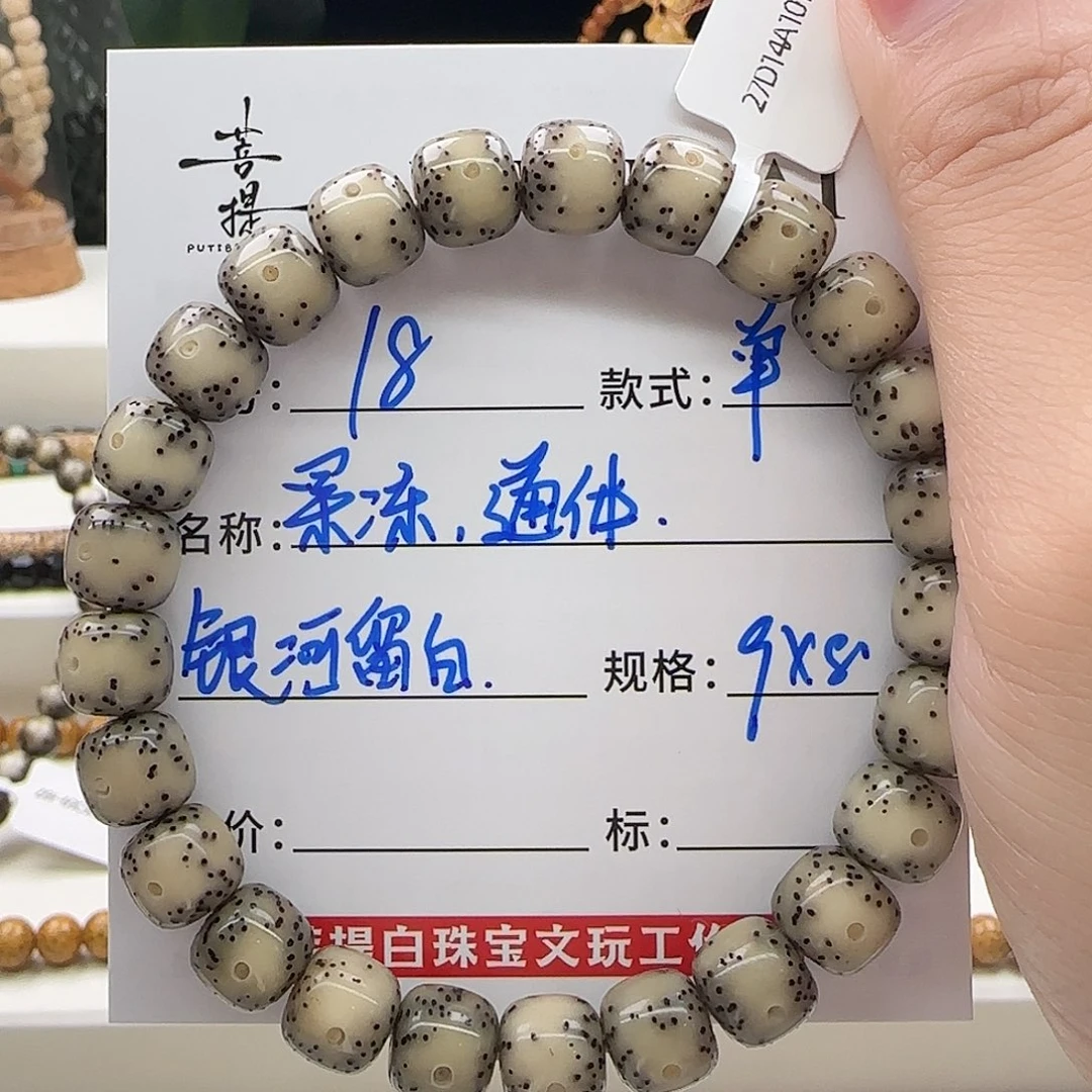 手串星月菩提星月
