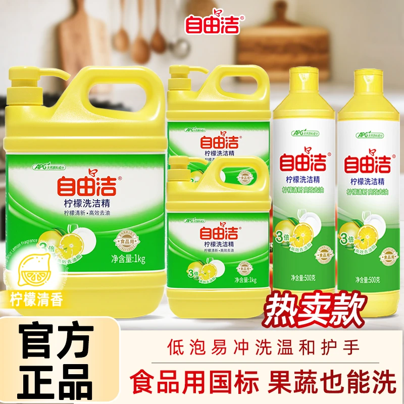 【囤货装】自由洁柠檬洗洁精大桶清新护手高效去油食品级可洗果蔬