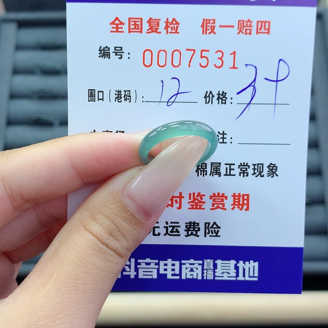 翡翠戒指未镶嵌     7531