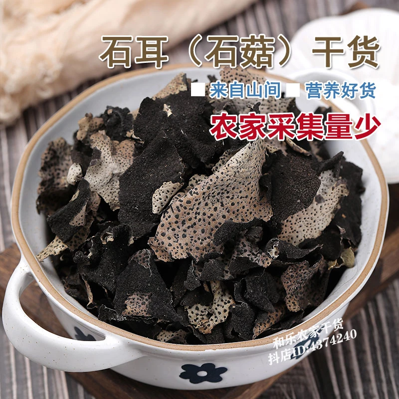 石耳干货菌菇石耳石菇岩菇脐衣石壁花地耳炖汤煲汤福建三明特产