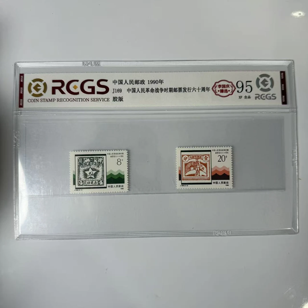 【国企保真】J169 《区票发行60周年》原胶全品