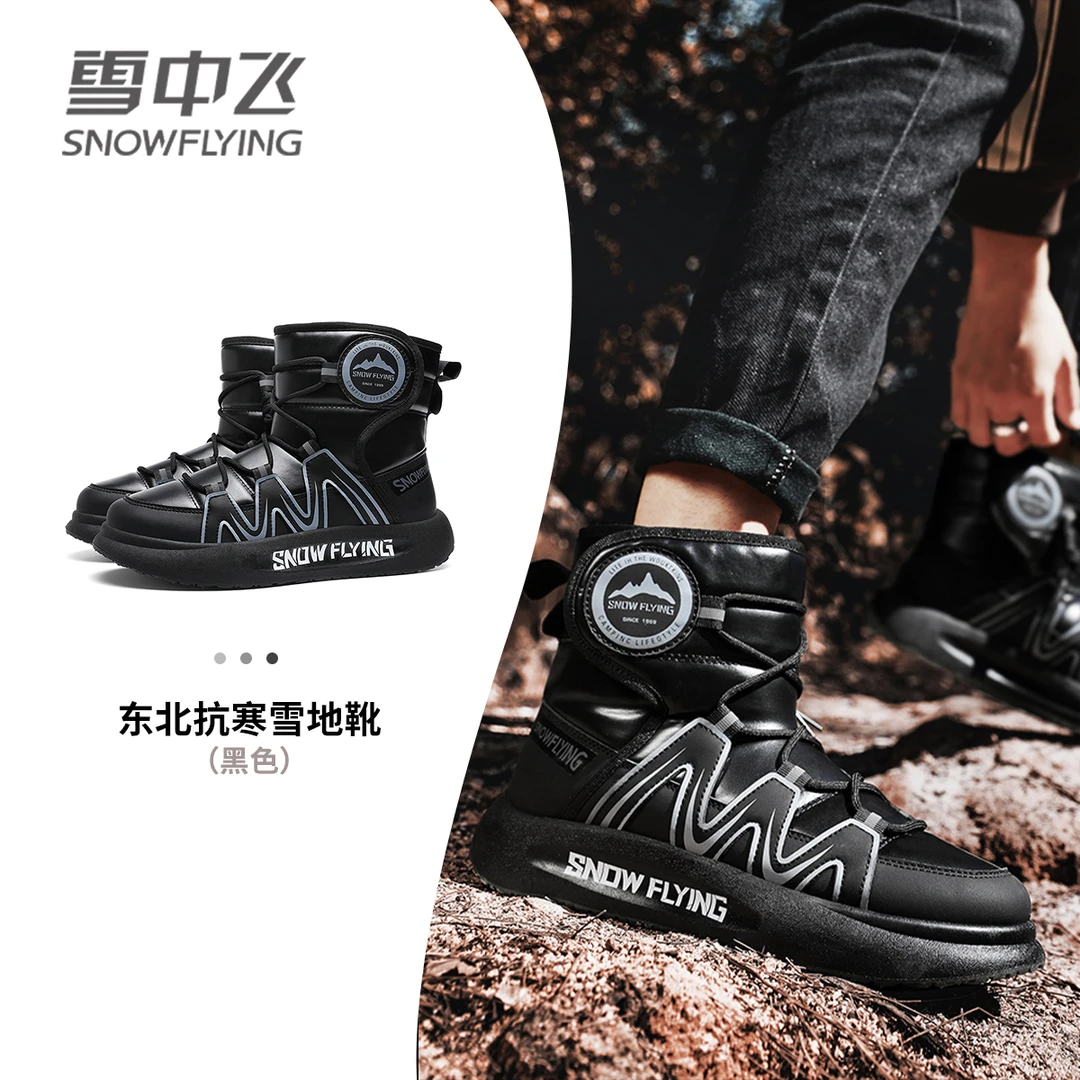 雪中飞冬季雪地靴男款中筒保暖加绒加厚防水防滑东北户外滑雪棉鞋