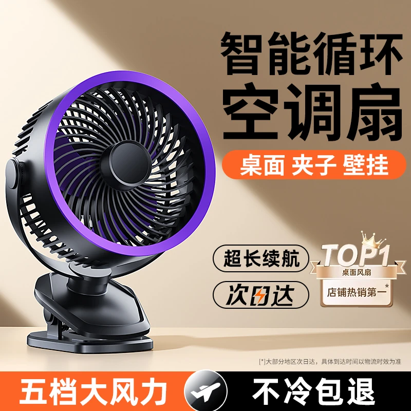 新款25强力电风扇充电办公室桌面学生迷你小型宿舍床上夹式小风扇