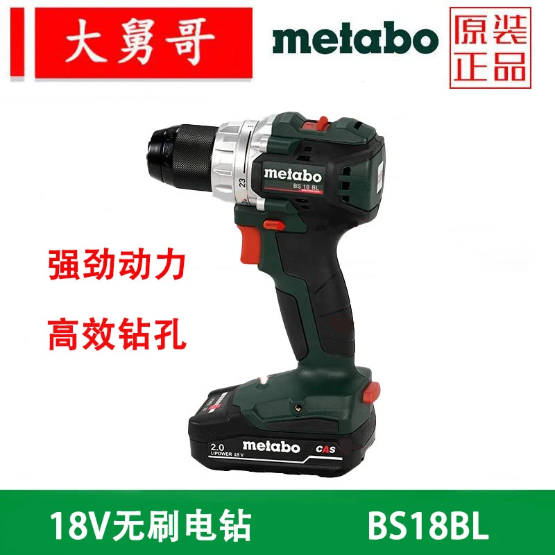 Metabo/麦太保麦太保电钻18V无刷锂电家用电动螺丝刀充电钻BS18BL