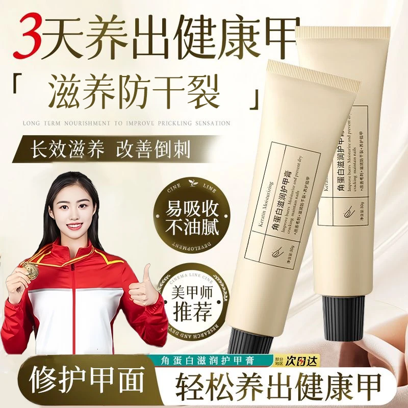 【官方正品】角蛋白护甲膏强韧增厚指甲修护倒刺防断裂缘油滋养液霜