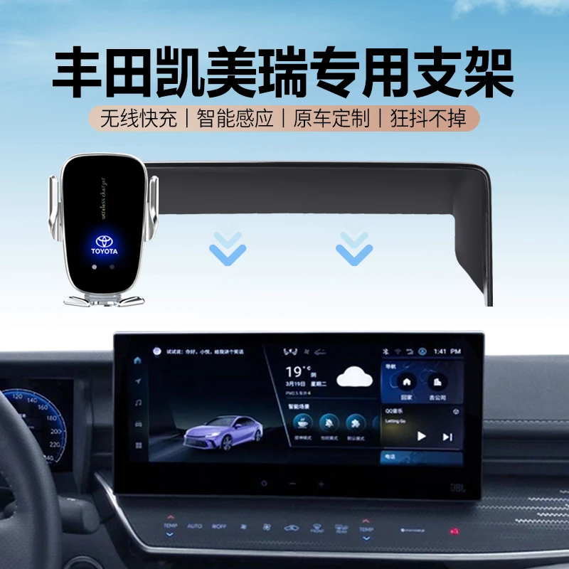 适用于丰田21-25款凯美瑞专用车载手机导航支架屏幕款无线充电8代