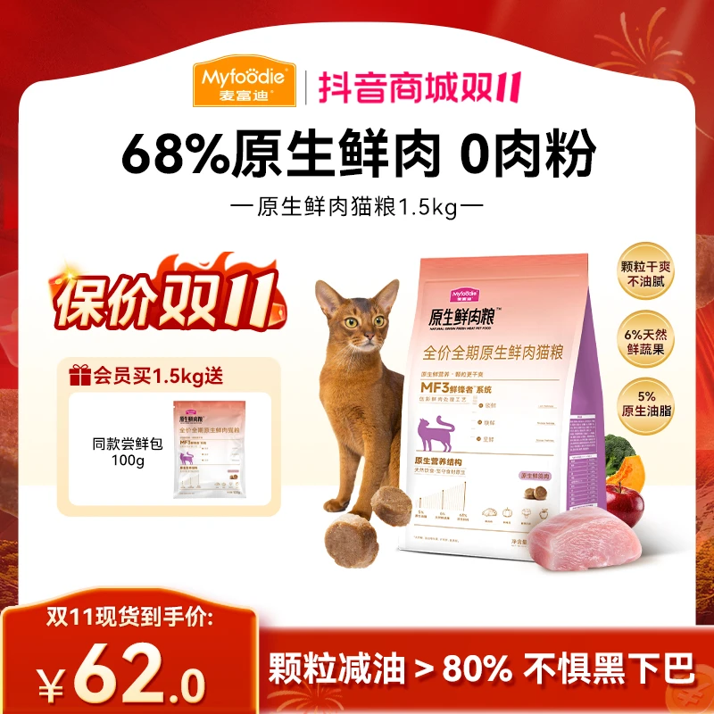 【保价双11】麦富迪原生鲜肉猫粮 鲜肉0肉粉鸽肉营养猫粮不惧黑下巴