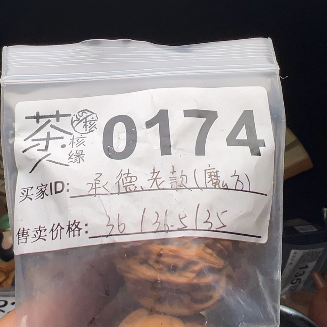 文玩核桃吊坠今天