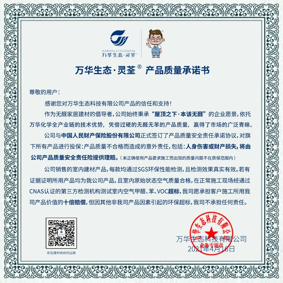 万华生态灵荃无醛净白水性墙漆24kg 面漆 无甲醛环保 涂料 乳胶漆
