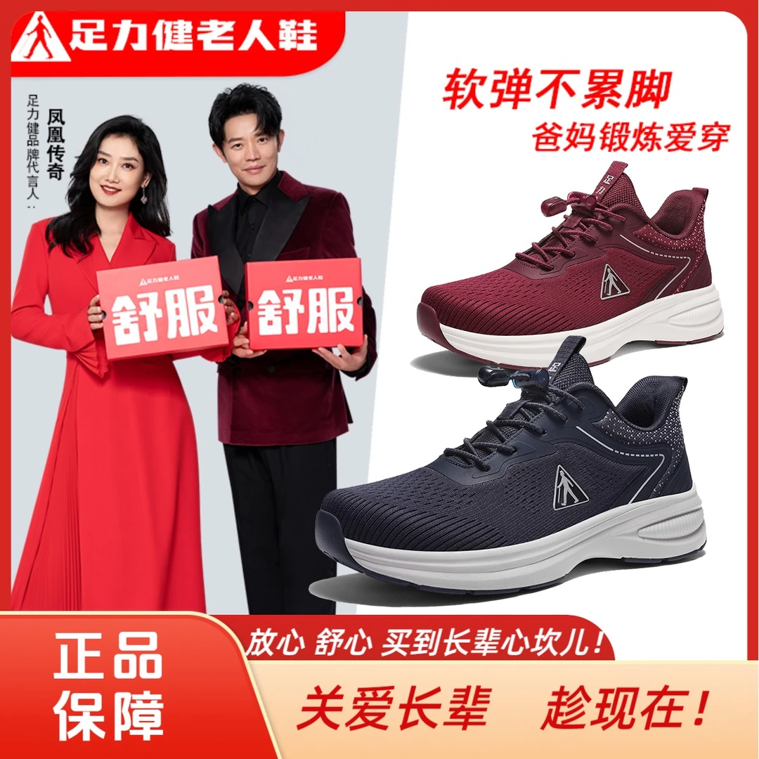 足力健2025春夏新款闪穿一脚蹬爸妈鞋休闲运动散步百搭男女单鞋