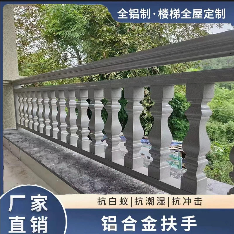 护栏别墅室外围栏铝合金仿大理石栏杆楼梯扶手自装欧式室外阳台