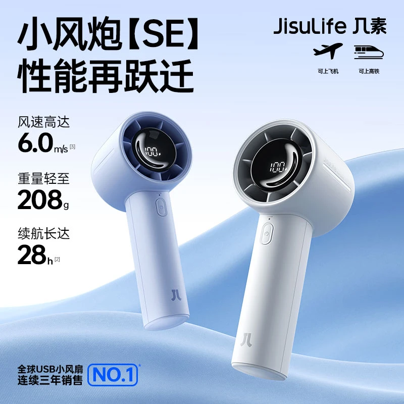 【小风炮SE】几素高速节能手持小风扇小风炮usb迷你便携式风扇大风