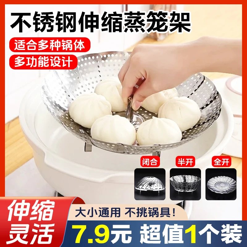 【厨房必备】多功能家用不锈钢可伸缩蒸笼蒸架折叠式隔水蒸架