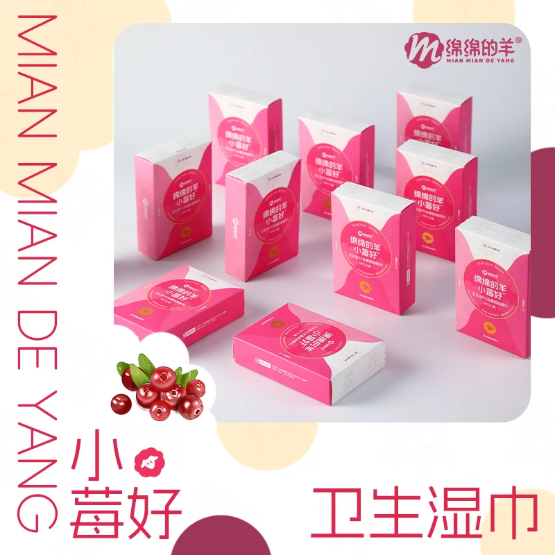 绵绵的羊植萃蔓越莓女性护理湿巾温和独立包装便携多规格