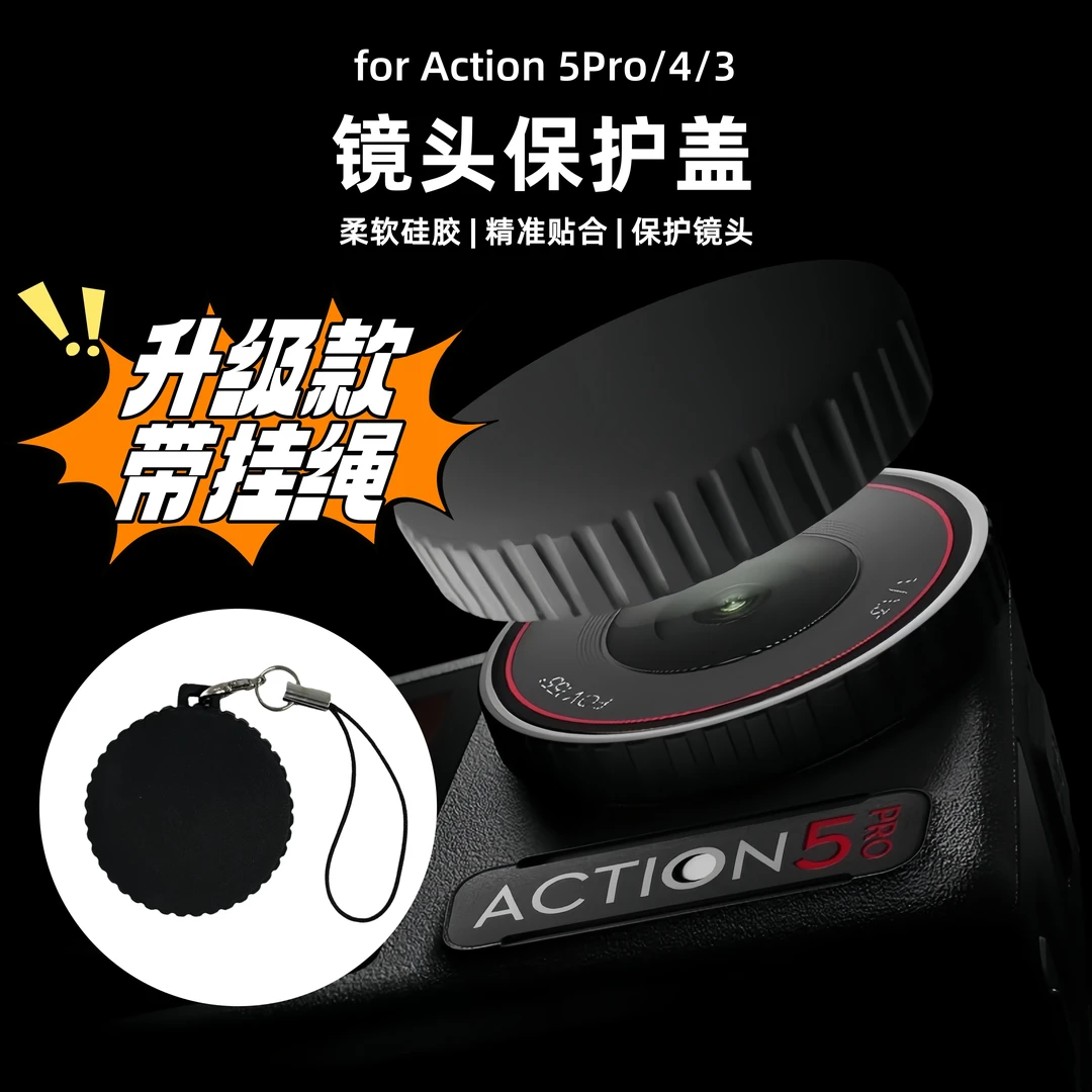 适用大疆Nano/Action5硅胶镜头盖带挂绳镜头保护盖运动摄像机配件