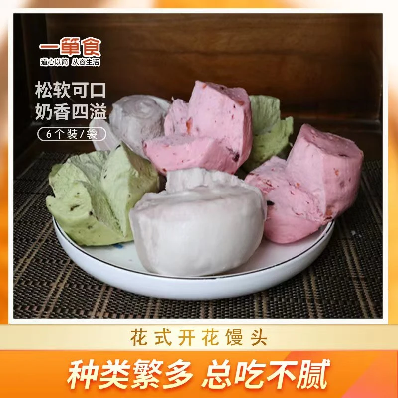 花式早餐儿童速食开花馒头2袋每袋6个装5种口味