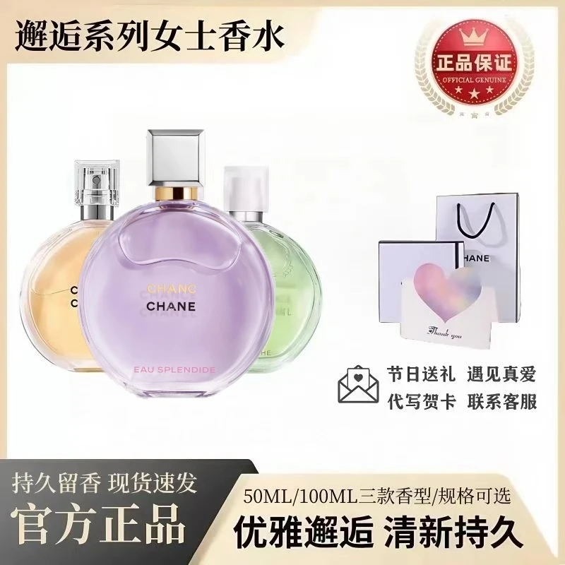 618/专柜正品梦幻紫色邂逅女士淡香水粉邂逅绿邂逅持久留香100ml