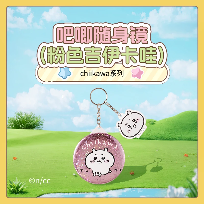 Chiikawa系列吧唧镜挂件(粉色吉伊卡哇)