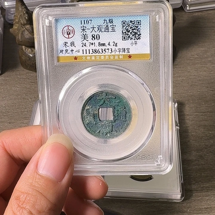 铜A闻博文化大观通宝