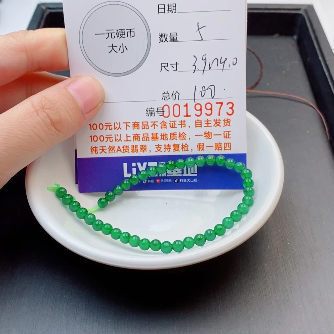 未镶嵌手链翡翠配饰