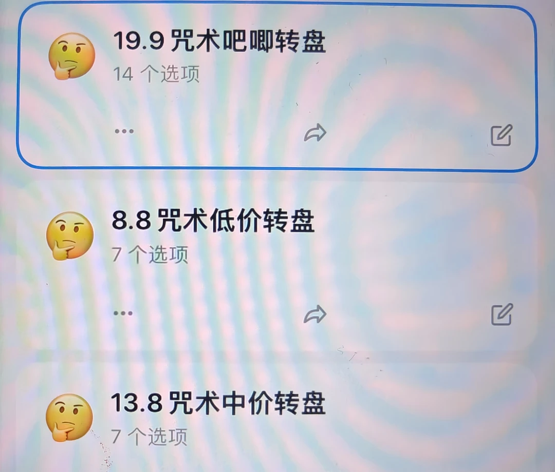 【拆包】咒术低/中/高 转盘  收藏（盲盒商品）