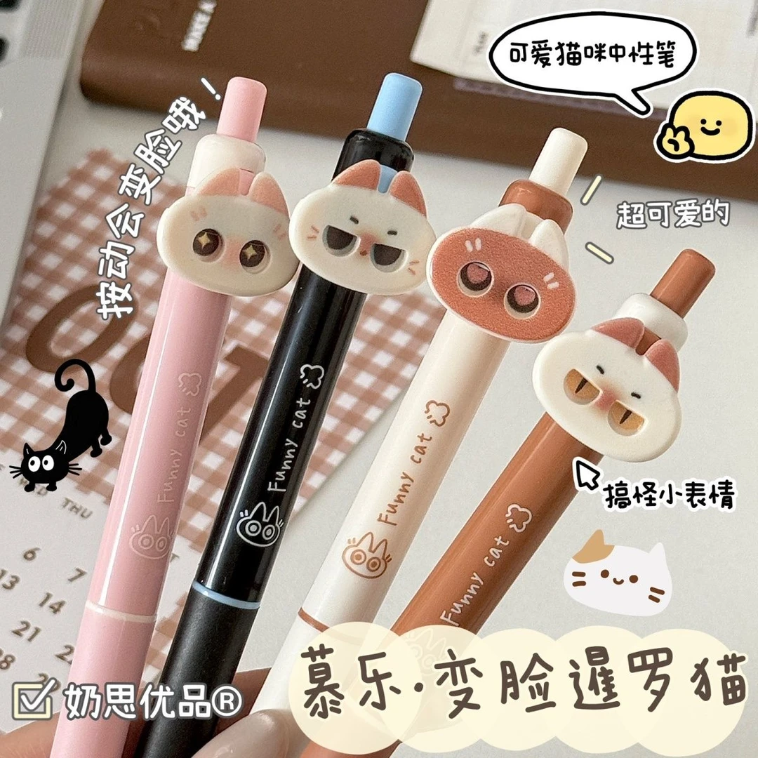 慕乐变脸暹罗猫按动中性笔ins可爱高颜值刷题笔学生速干考试黑笔