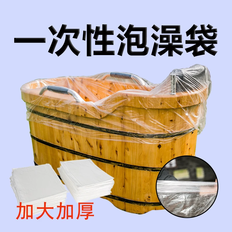 一次性泡澡浴袋加厚加大美容院专用沐浴缸套洗澡木桶膜浴桶塑料膜