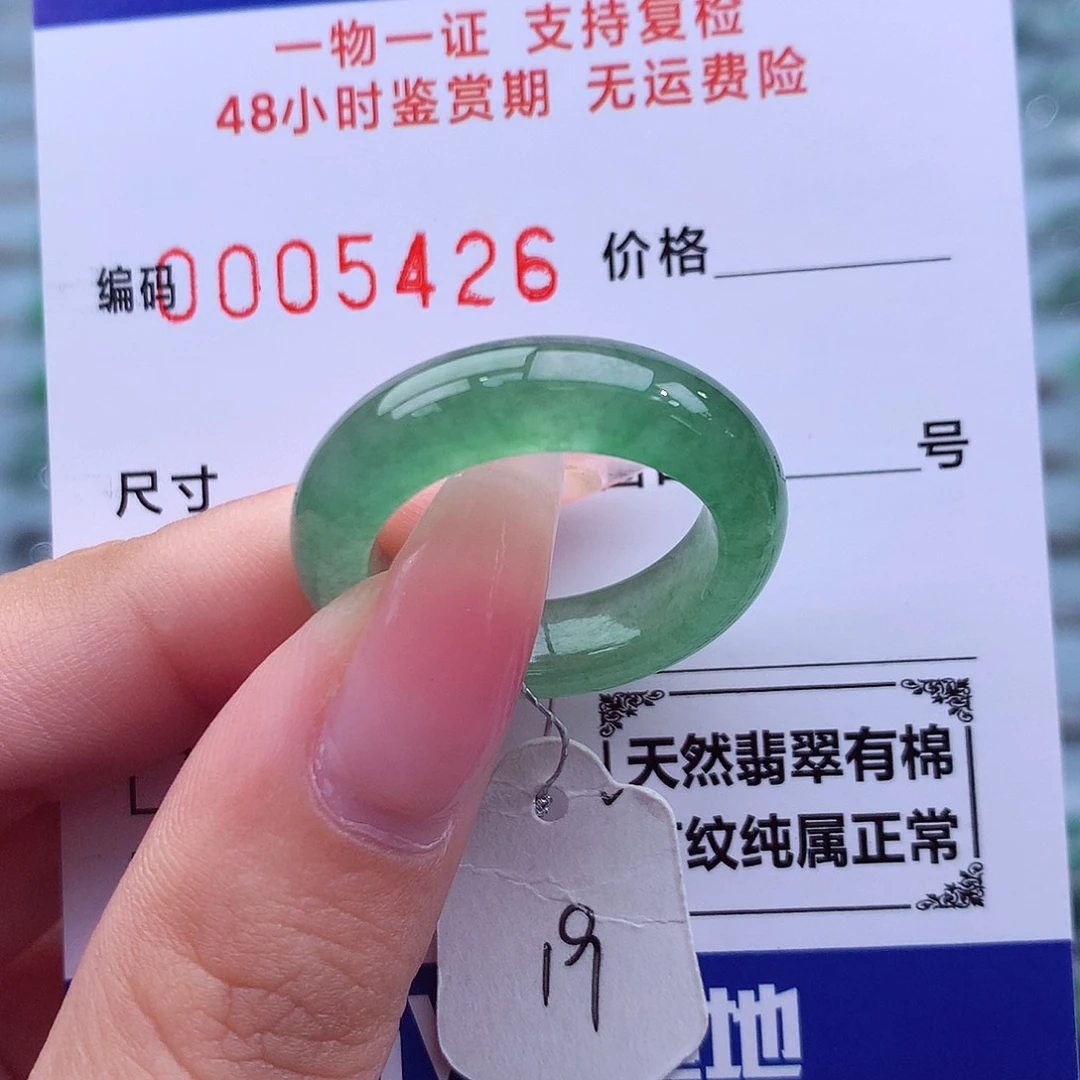 未镶嵌戒指翡翠天然