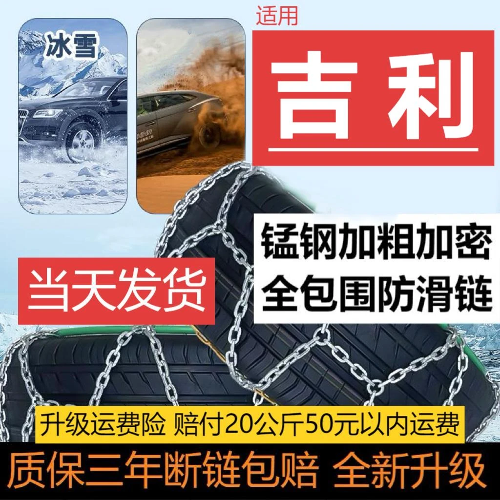 汽车防滑链适用【KN吉利极氪银河领克几何博越】轿车轮胎冬全包专用