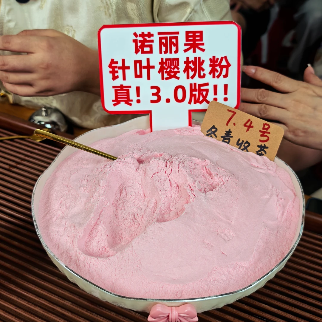 诺丽果针叶樱桃粉 油滚蛋大扫除3.0+ 冬青收茶