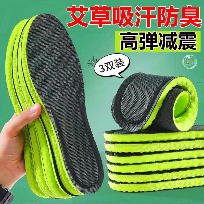 艾草防臭运动鞋垫男女士除臭透气吸汗跑步减震学生军训软底加厚夏